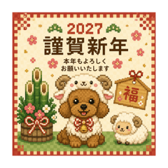 2027年トイプードットスタイル新年挨拶！