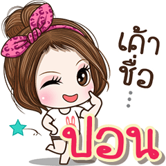 Cute name Pond