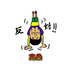 TakakuwaSticker