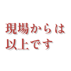 お願いだからしっかりしてくれ