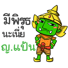 YINGPAN phoo-pha