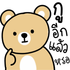 I love my job : yellow bear 4