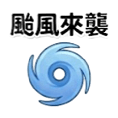 天氣變幻莫測