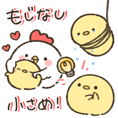 ひよこの日常（結構使える文字無し編）