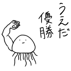 Muscle Jellyfish UEDA