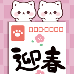 [Moving] New Year's Card Punyanko