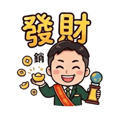 清新房地產人員必備發財工具