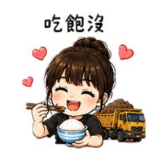 私人日常工作用語