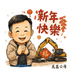 私人用節日與平常問侯用語