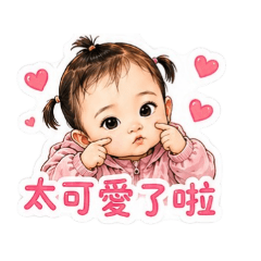 粉可愛小公主