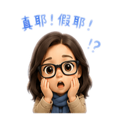 嬌眉妹日常用語六