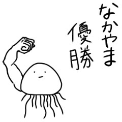 Muscle Jellyfish NAKAYAMA