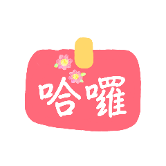 紛紛常用語