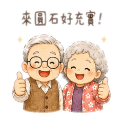日照中日-常用貼圖2