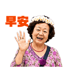 媽媽開講