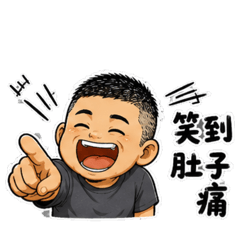 顏 日常幹話