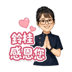 鈴桂貼