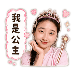 ㄗㄗ公主專屬