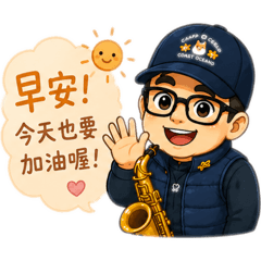鄭家老爸第2.5彈