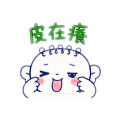 小疲日常
