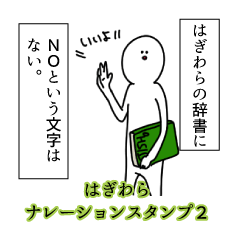 Hagiwara's narration Sticker 2