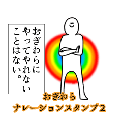 Ogiwara's narration Sticker 2