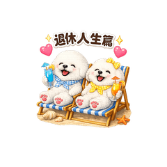 橘柚兄妹退休人生篇 Vol.1
