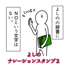 Yoshino's narration Sticker 2