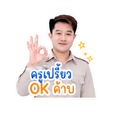 Sticker Priaw 30 THB._20260503163707
