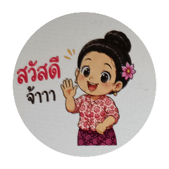 Sao Tai Jai Dee