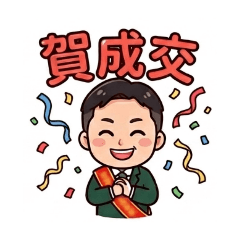 清新房仲必備工具