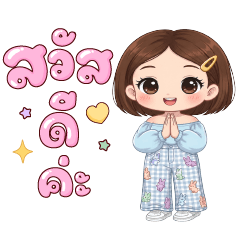 ปันตา สวัสดีค่ะ