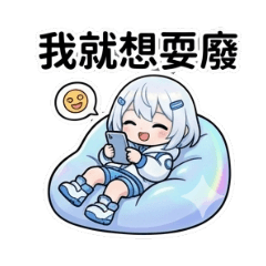 助理小藍-軟萌篇