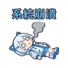 助理小藍-故障篇