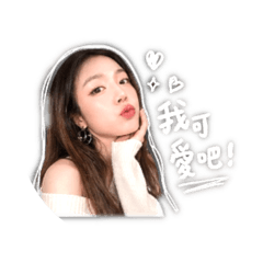 《YUQING日常撒嬌》
