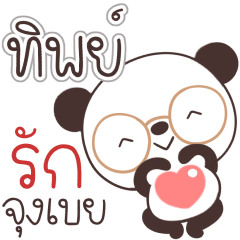 Name Thip Naa