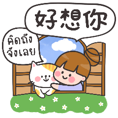 แมวคือทุกอย่าง(ภาษาจีน-ไทย)