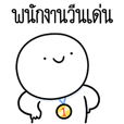 น่ารัก