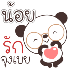 Name Noy Naa