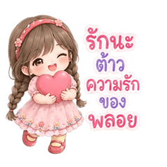 Nong  Ploy affectionate with boyfriend.