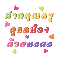 คุณแม่ : แชทกลุ่มห้องเรียน