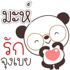 Name Mah Naa