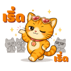 Orange cat V3
