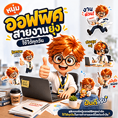 BugBird - Busy Office Guy