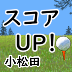 Komatsuda'having fun golfing