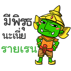 RIRAN phoo-pha