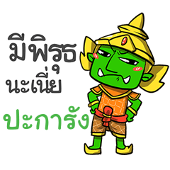 PAKARUNG phoo-pha