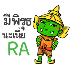 RA phoo-pha e