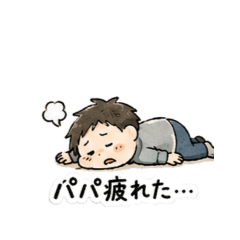ぐったりパパの日常スタンプ