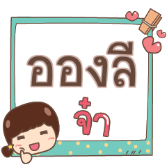 ONGLEE jaa V.1